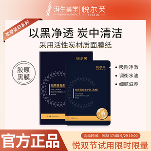 悦尔芙.清洁黑膜5片/盒