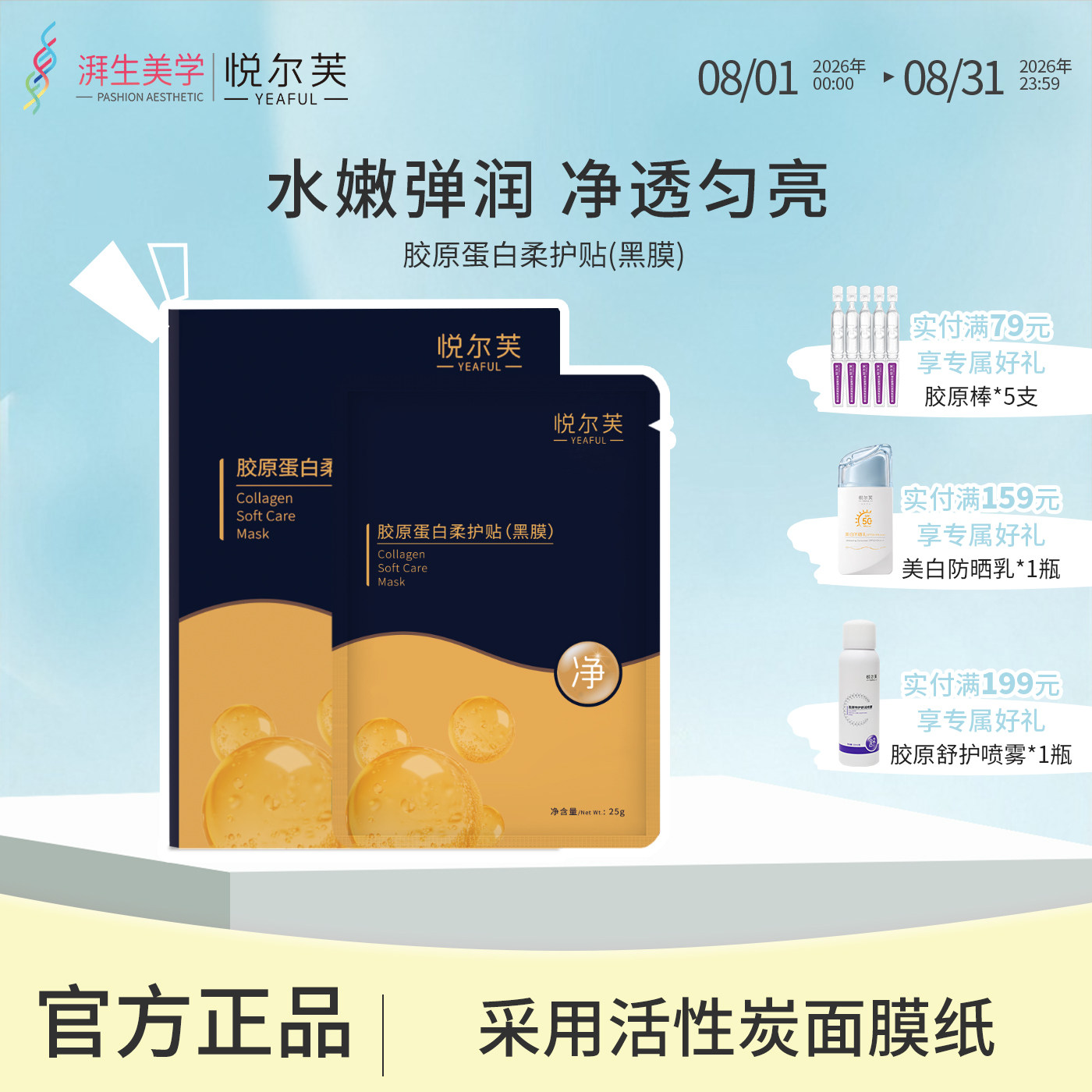 悦尔芙胶原蛋白柔护贴补水保湿活性炭膜布男女款补水保湿小黑膜
