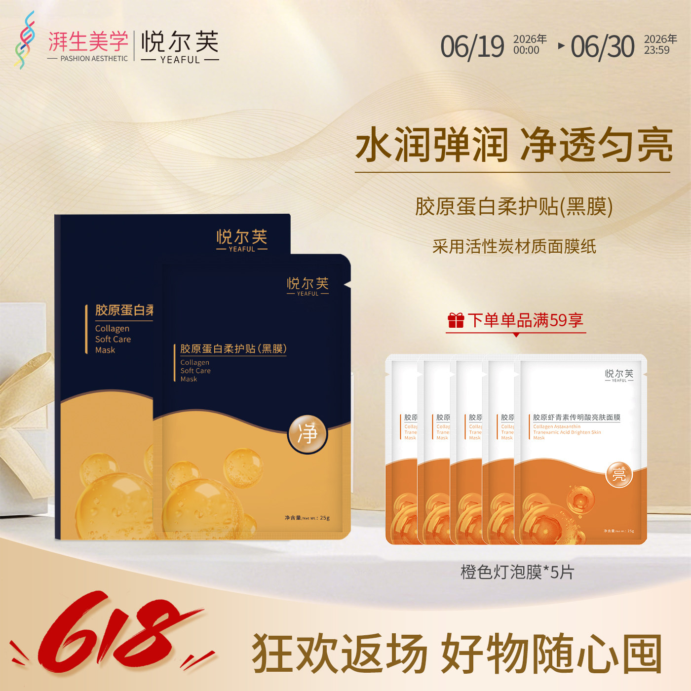 悦尔芙胶原蛋白柔护贴补水保湿活性炭膜布男女款补水保湿小黑膜
