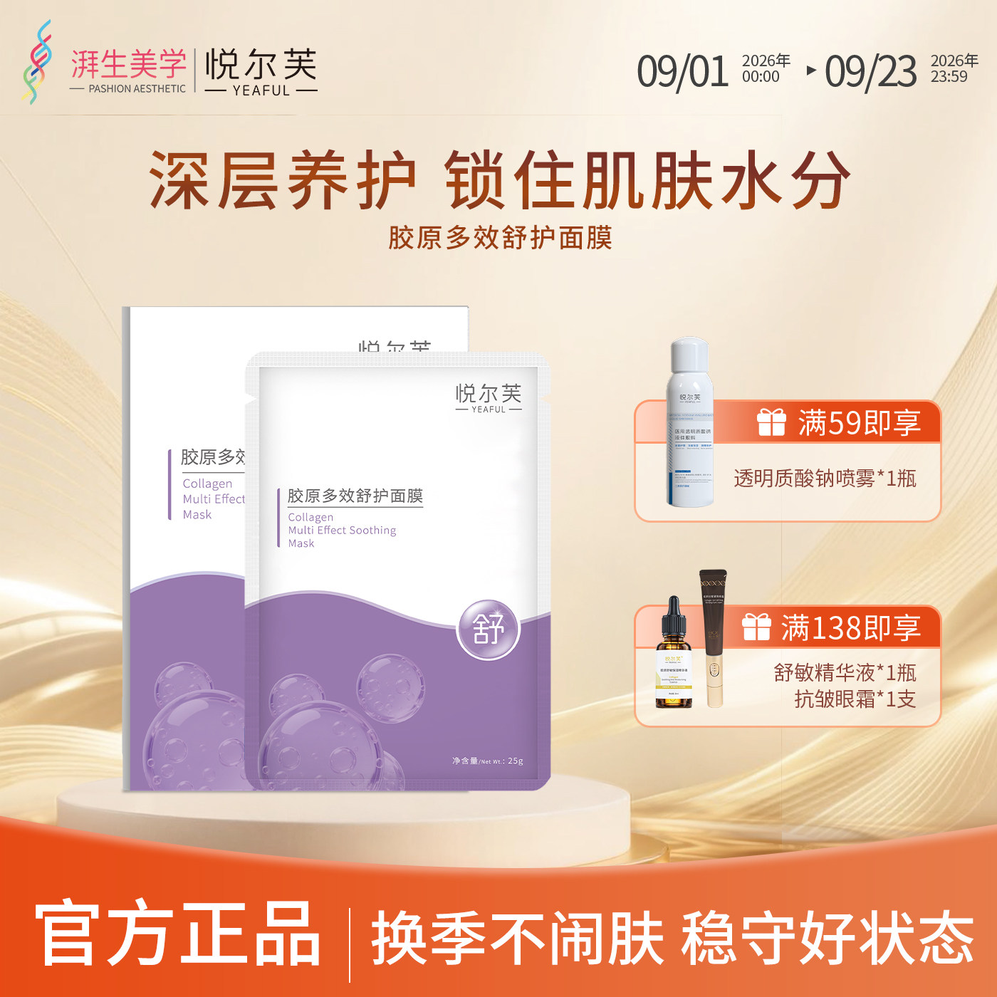 悦尔芙胶原蛋白多效舒护面膜大分子玻尿酸补水缓和敏敏保湿润肤贴