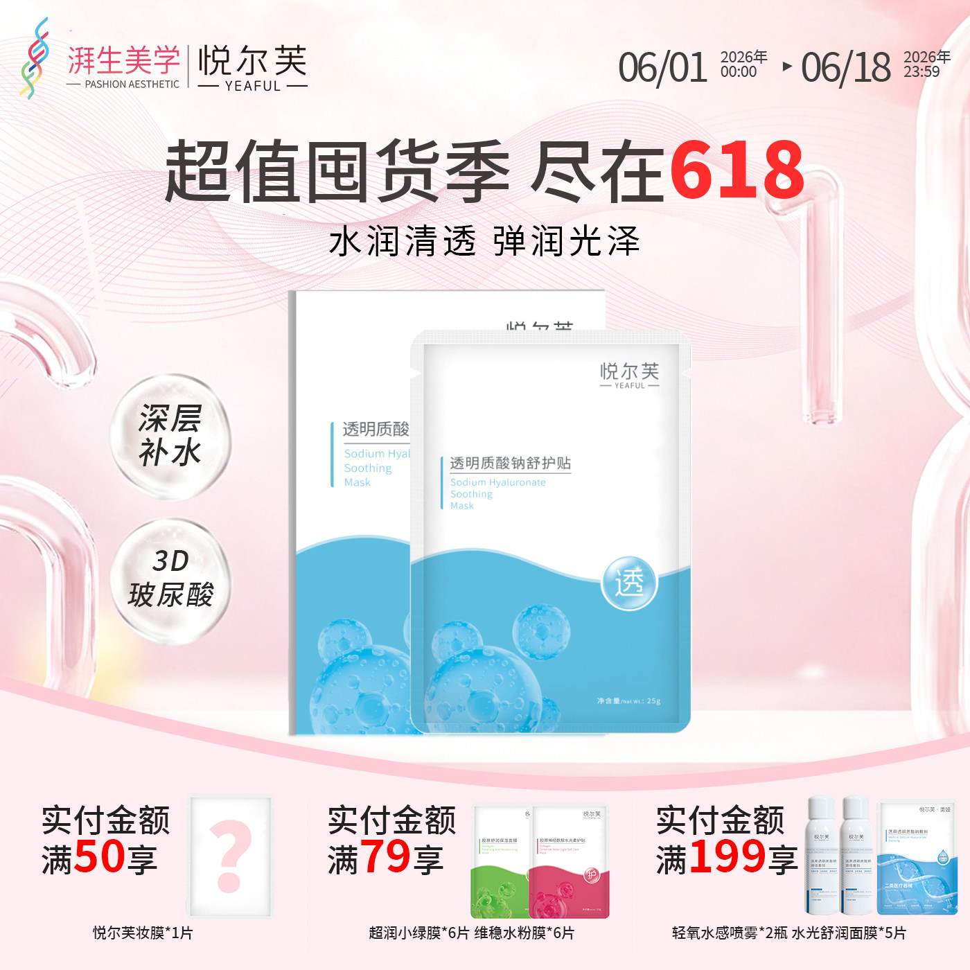 悦尔芙透明质酸钠面膜玻尿酸补水保湿柔护贴轻薄透气水润膜布