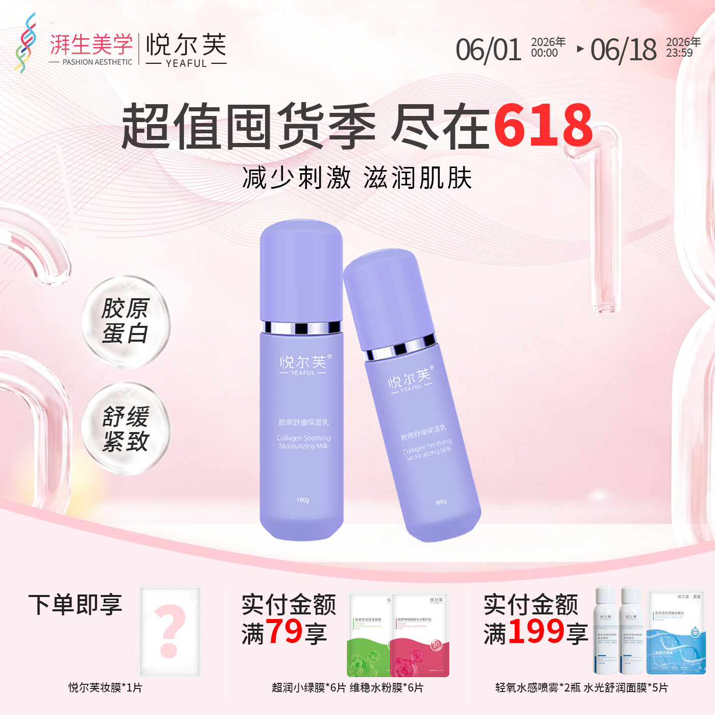 悦尔芙胶原舒缓保湿乳春季舒缓敏敏肌补水保湿舒缓紧致护肤