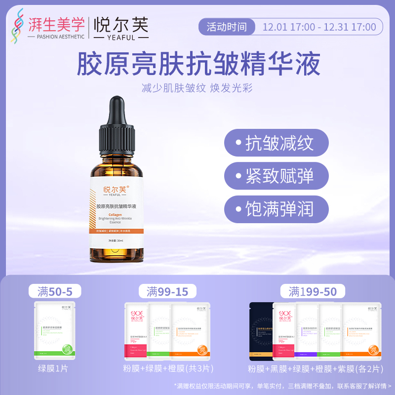 悦尔芙胶原蛋白亮肤抗皱精华液