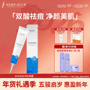 悦尔芙壬二酸点涂祛痘凝露水杨酸温和祛痘补水控油青春痘闭口粉刺