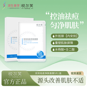 悦尔芙双效祛痘贴水杨酸壬二酸净肤祛痘补水控油青春痘痘贴