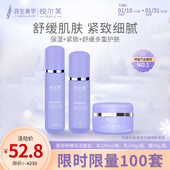 焕新试用悦尔芙胶原舒缓保湿 霜改善干燥秋冬补水不黏腻润肤三件套