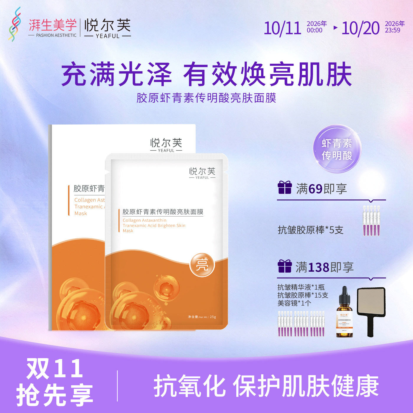 悦尔芙胶原虾青素传明酸亮肤面膜补水保湿亮肤贴水嫩弹润肤橙膜