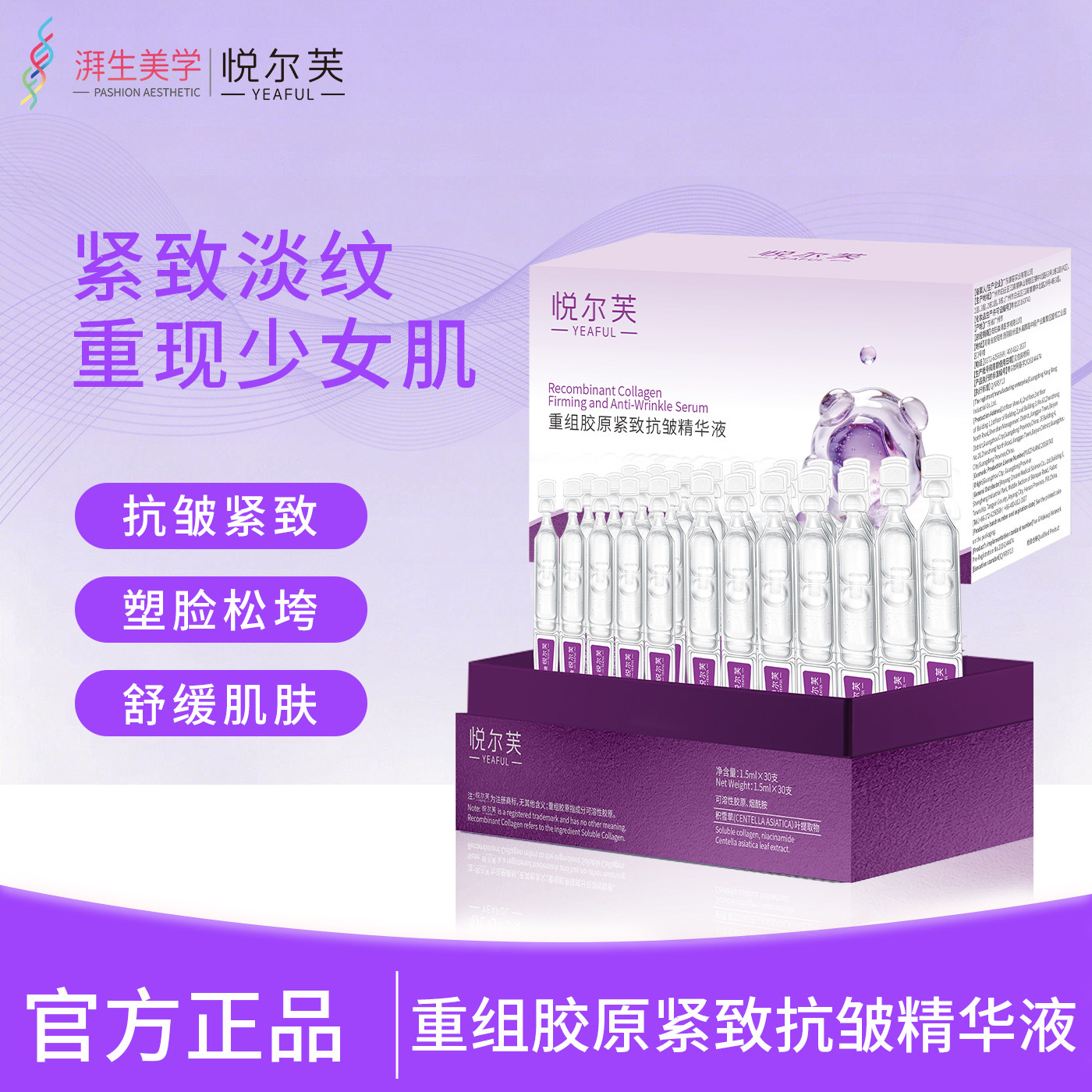 新品悦尔芙重组胶原舒缓抗皱胶原棒淡干纹细纹紧致补水保湿次抛