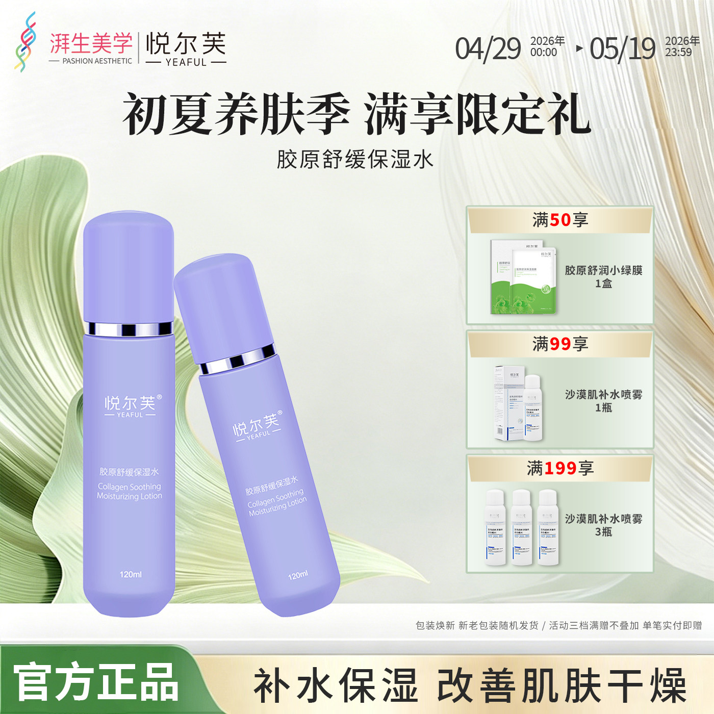 悦尔芙胶原舒缓保湿水清爽锁水