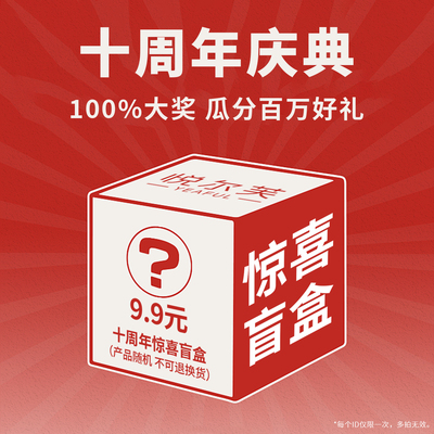 悦尔芙湃生十周年庆9.9元幸运福袋双效祛痘痘净肤面膜控油祛痘贴