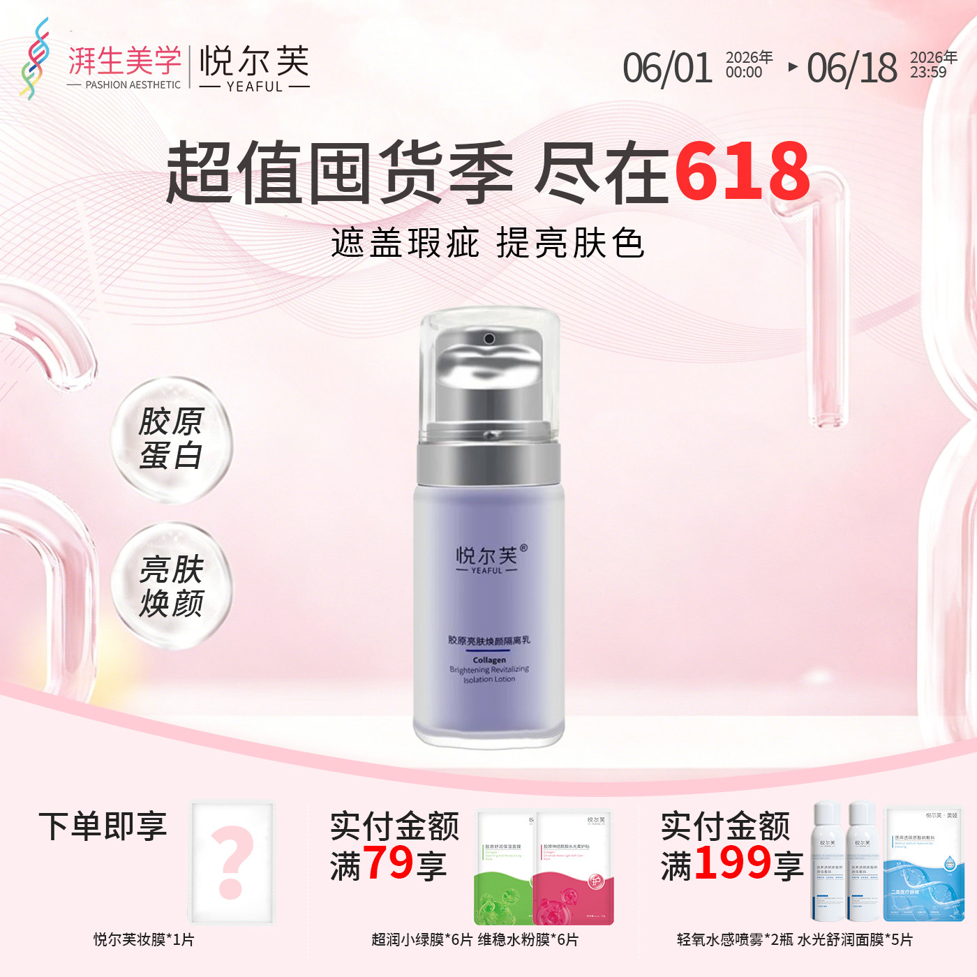 悦尔芙胶原蛋白亮肤焕颜妆前打底乳润色遮瑕不假白不脱妆隔离乳