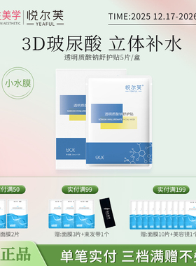 悦尔芙透明质酸钠面膜玻尿酸补水保湿柔护贴轻薄透气水润膜布