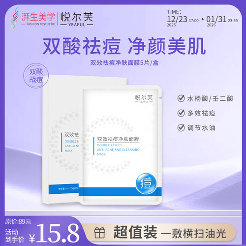 悦尔芙双效祛痘贴水杨酸壬二酸净肤祛痘补水控油青春痘痘贴