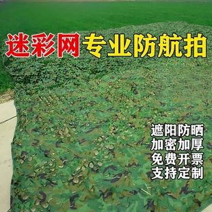 防航拍伪装网迷彩网户外遮阳防晒加厚绿色防伪网防卫星绿化遮盖布