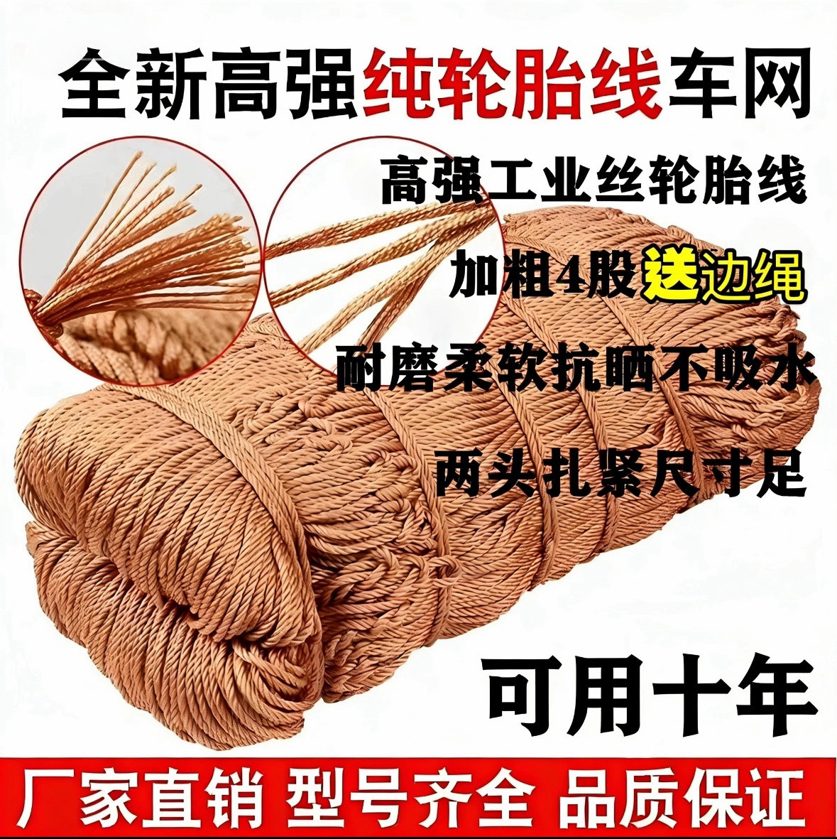货车网绳不吸水轮胎线网罩耐磨加粗封车网子防护网尼龙网安全网绳