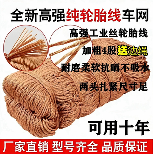 货车网绳不吸水轮胎线网罩耐磨加粗封车网子防护网尼龙网安全网绳