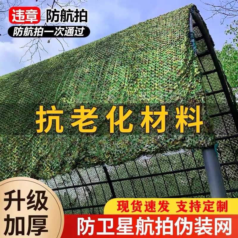 迷彩网伪装网仿树叶军绿色遮阳网