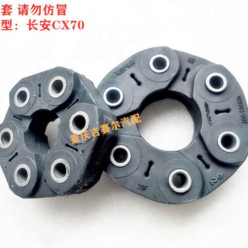 长安CX70欧尚X70A传动轴接盘变速箱接盘胶盘传动轴胶垫胶盘缓冲垫
