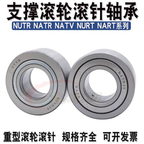 支承滚轮轴承NUTR NATV45 45100 50 50110 55 60 70 60130 80 75
