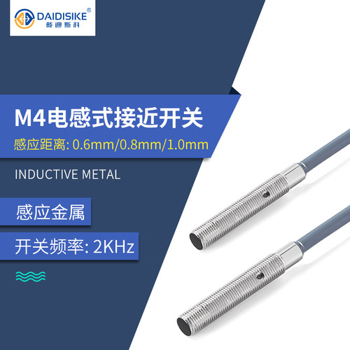 M4小型接近开关有牙带螺母金属感应开关电感式三线npn no 直流电