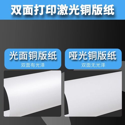 660*210 880*297mm 激光铜版纸高光哑光彩色激光打印纸铜板纸亮面