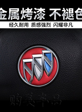 别克GL8英朗方向盘车标贴亮片君威GL6君越昂科威改装专用威朗彩标