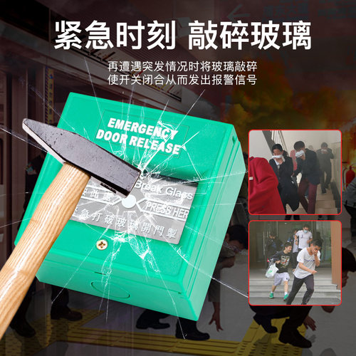 门禁紧急报警按钮智能楼宇设备 86型开门掣玻璃破碎开关
