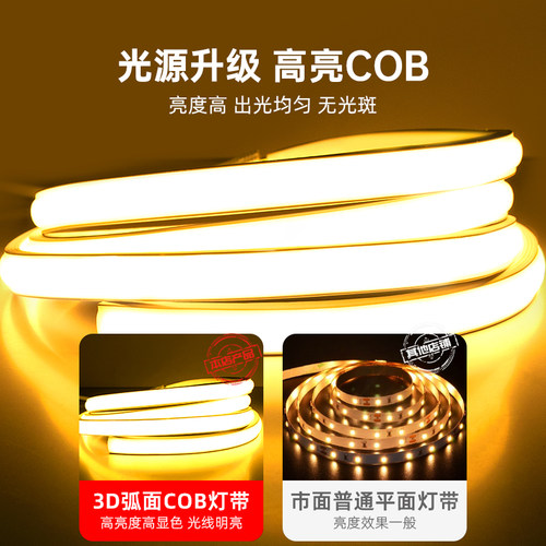 220V超亮COB灯带家用客厅吊顶灯橱柜酒柜嵌入式户外防水LED软灯条