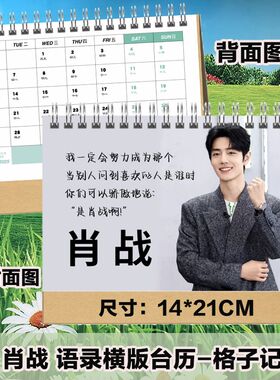 肖战台历2026年语录台历挂件定制玉骨遥时影台历日历创意桌面摆件