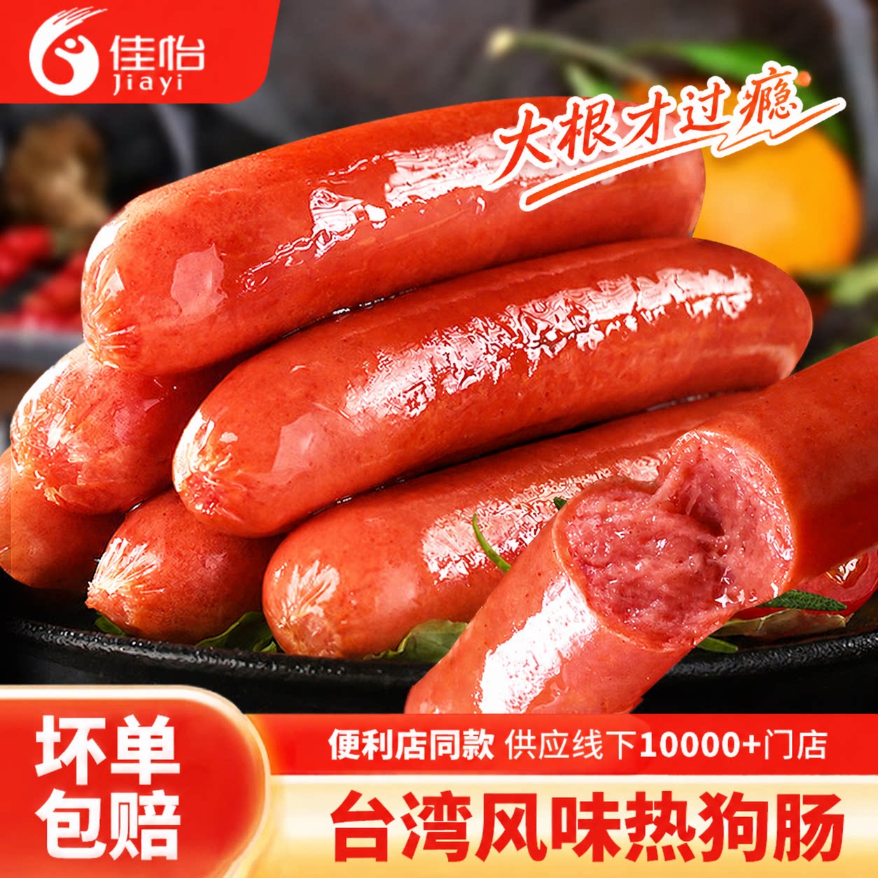 佳怡脆骨烤肠70g*20根商用批发