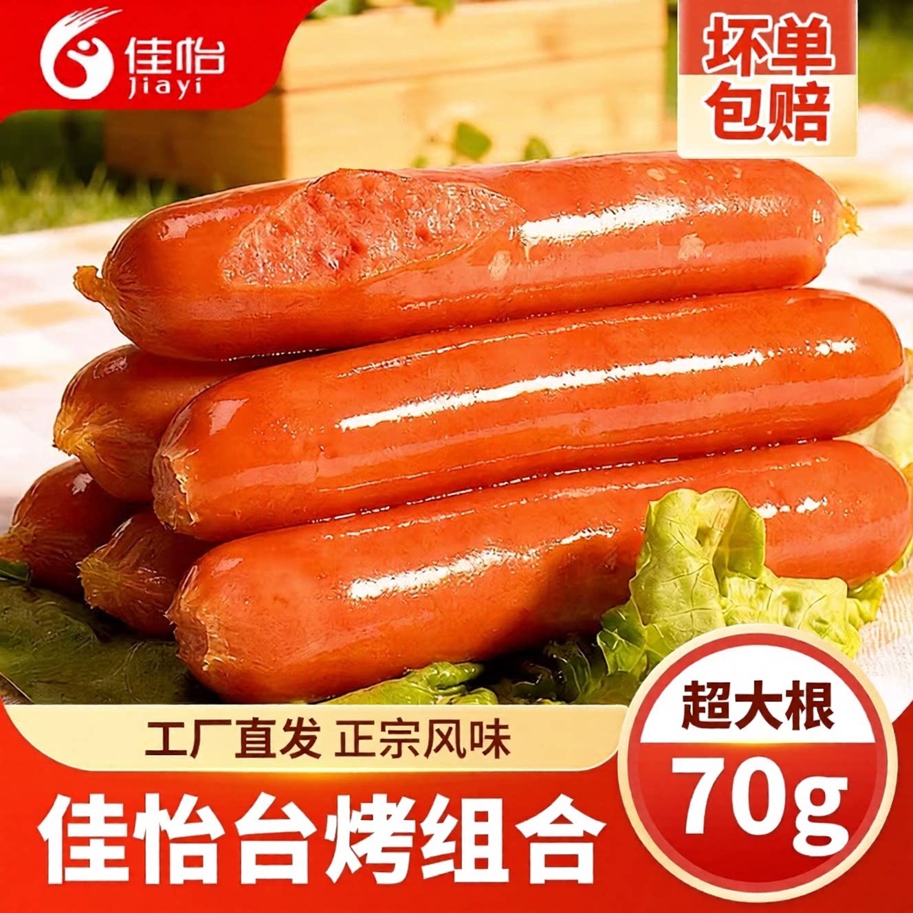 佳怡台湾热狗肠台式烤肠空气炸锅