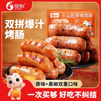 佳怡火山石脆皮烤肠纯地道肉肠
