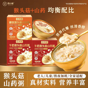 同小味猴头菇山药粥即食早餐五谷杂粮代餐方便营养孕妇滋补