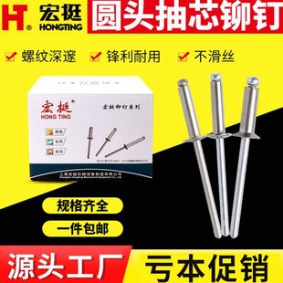 宏挺国标抽芯铆钉拉铆钉铝铆钉圆头开口型拉钉铆钉M3.2