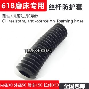磨床丝杆橡胶防护套防尘套保护套宇青建德旺磐618磨床Y轴伸缩胶套