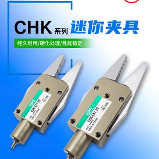 C水口夹具 EM1 机械手迷你夹具CHK CHK EL1