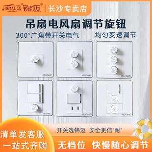 86型双扭调速开关风扇调速器无极220v吊扇电风扇调节旋钮 锦迈暗装