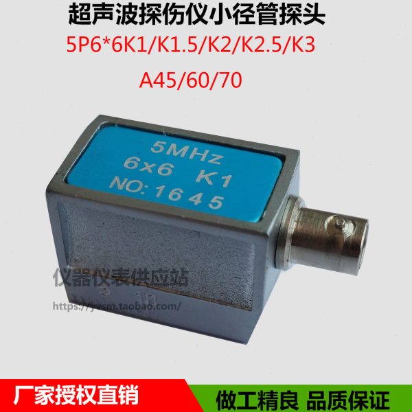 超声波探伤仪小径管探头5P6×6K1短前沿斜探头小管径焊缝检测