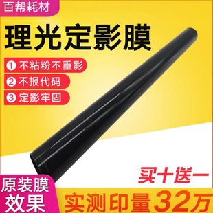 理光MPC3002 C4502 适用 C3502 830DN定影膜 C5502 C6002