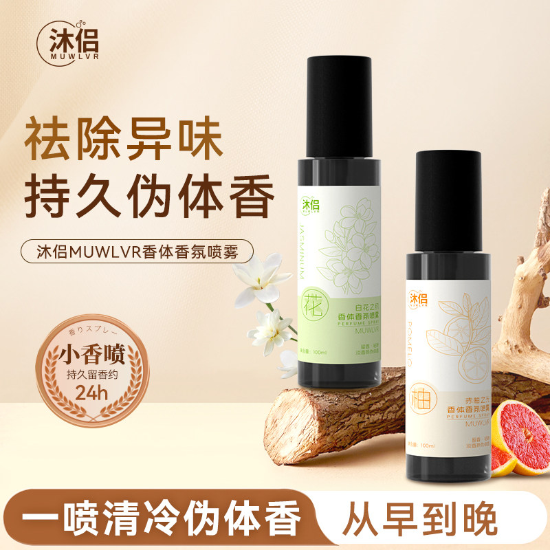 MUWLVR沐侣衣物香氛持久留香抑菌灭螨防静电温和去异味去火锅味