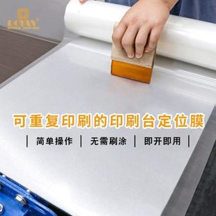 膜椭圆机台板膜双面带胶无需刷胶可重复跑台机定位膜 丝印台版