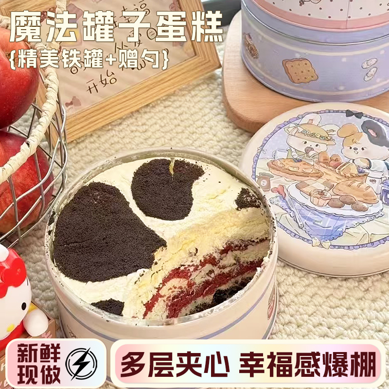 七夕礼物罐子蛋糕网红铁盒子