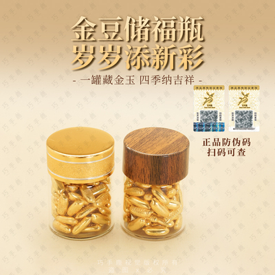 巧手鹿金豆豆收纳瓶装金豆子金元宝瓶子金豆创意礼物手工官方正品