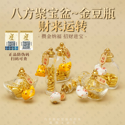 巧手鹿金豆豆收纳瓶装金豆子金元宝瓶子招财猫吊坠金豆瓶官方正品