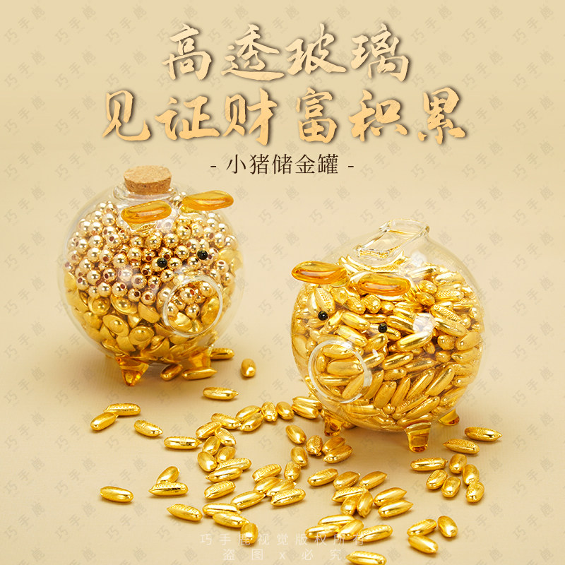 金豆豆收纳瓶高级小猪玻璃瓶可爱攒装小金豆黄金储存罐存金豆瓶子
