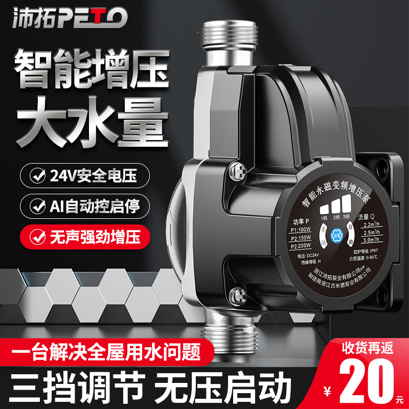 沛拓增压泵家用热水器自来水太阳能变频花洒全自动静音加压泵专用