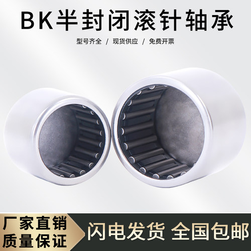 封口型冲压外圈滚针轴承BK2512 BK2516 BK2520 BK2526 BK3020闭口