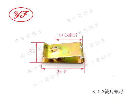ST4.2簧片螺母/加长版夹片螺母/配M4自攻钉/可卡6mm板/中心距17