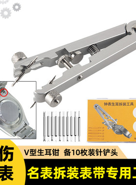 修表工具拆卸表链换钢表带生耳批耳劳力士劳力士拆表工具拆表链器