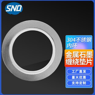 B0222内环金属缠绕带304不锈钢高温垫片耐高压高温凹凸法兰密封